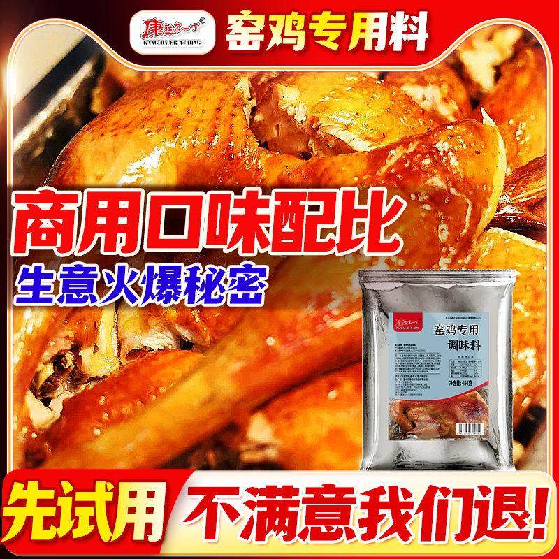窑鸡粉腌料叫花鸡烤鸡盐焗鸡粉配料窑鸡风味专用鸡王配方商用调料