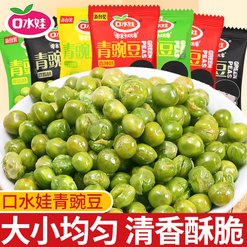 口水娃青豌豆坚果炒货蒜香味青豆零食休闲食品小吃独立装大礼包