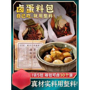 恋茶缘茶叶蛋调料包家用茉莉花香茶叶蛋卤料包料包卤鸡蛋卤料商用