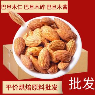 原味巴旦木仁500g大杏仁片坚果仁散装商用美国扁桃仁孕妇零食干
