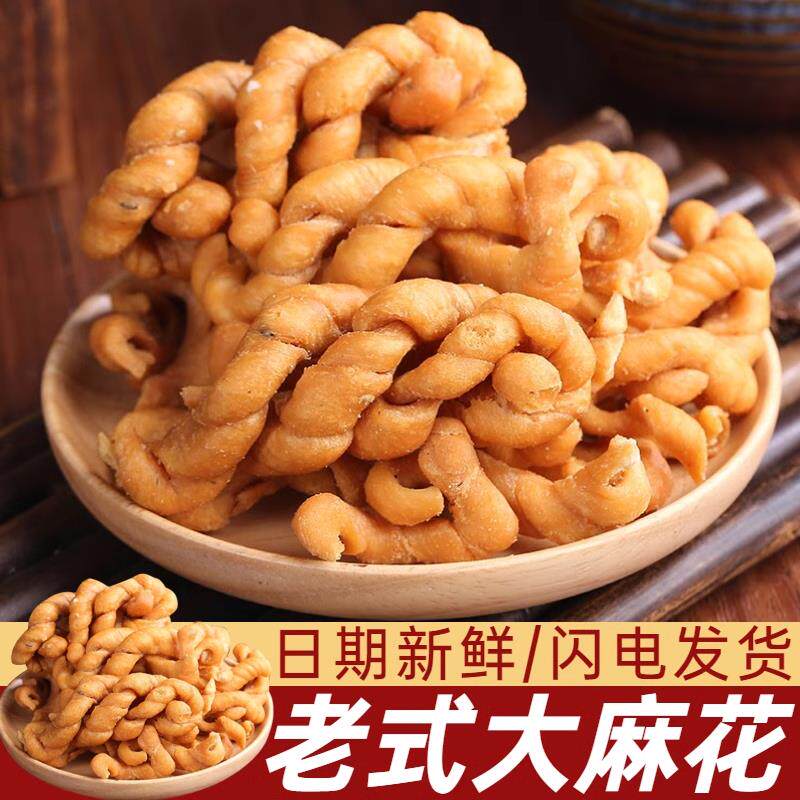 河南宁平特产咸香小老式酥脆老式油酥老式里面老式麻花大老式包邮