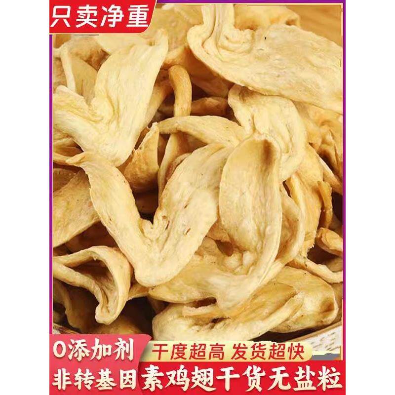 无盐粒素鸡翅干货大豆蛋白素肉干豆皮腐竹凉拌食材火锅麻辣豆制品
