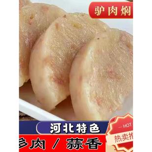 河北特产良子爱吃驴肉焖子保定石家庄肉糕闷子红薯淀粉驴肉肠小吃