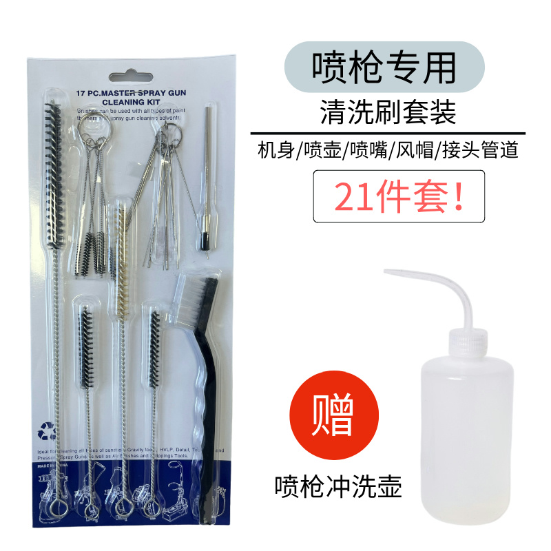 汽车喷枪清洗工具套装刷枪清洁喷漆枪去残留杂质不锈钢毛刷