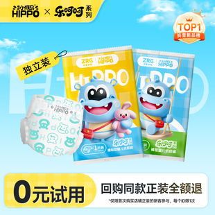 尿不湿乐呵呵超薄拉拉裤 顽皮小河马纸尿裤 试用 无痕试用装 0元
