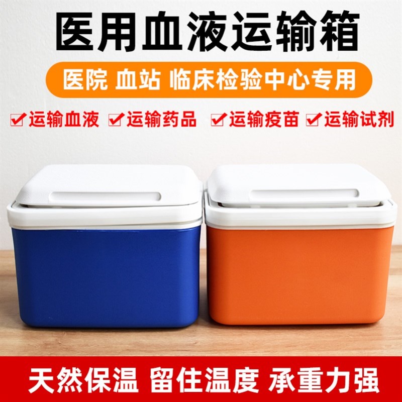 血液保温箱样本标本盒转运实验箱恒温H运输药箱低温保温盒取血隔