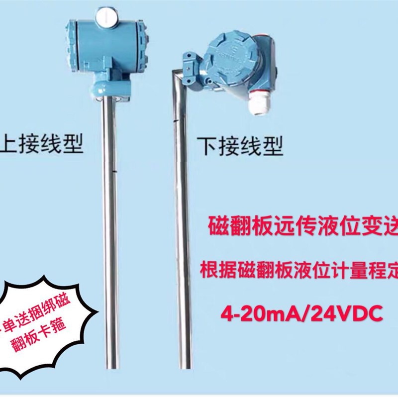 浮球液位变送器连续量4-20mAB直杆插入式干簧管磁浮子水位计耐腐