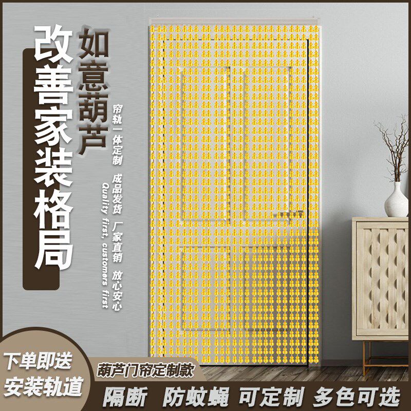 门帘珠帘塑料风水葫芦挂帘室内外装饰卧室化妆室厨房W隔断窗免打