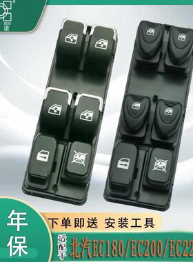 适配北汽新能源EC180/200/220/3玻璃升降器开关电动门窗开关配件