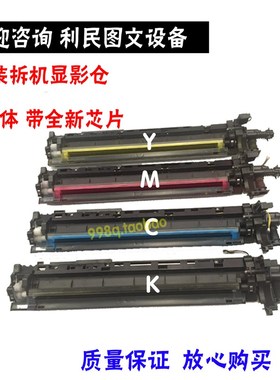 原装 柯美美能达C308 C3q68套鼓C367 C458 C558 C658鼓架 显影仓