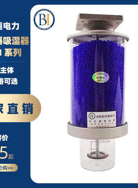 变压器吸湿器呼吸器硅胶罐干燥罐XSII型蓝色硅胶双呼吸型吸潮器