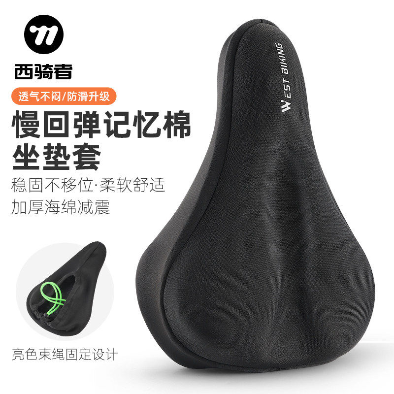 西骑者自行车坐垫套超软加厚海绵山地车公路车座椅套软鞍座套座垫