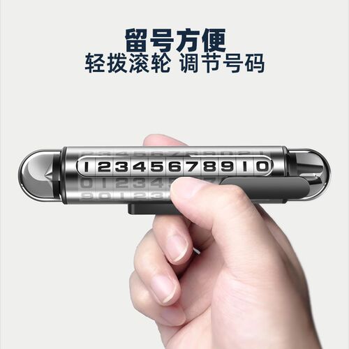 挪车电话牌汽车临时停车手机号码显示F牌车上移车牌摆件车内破窗