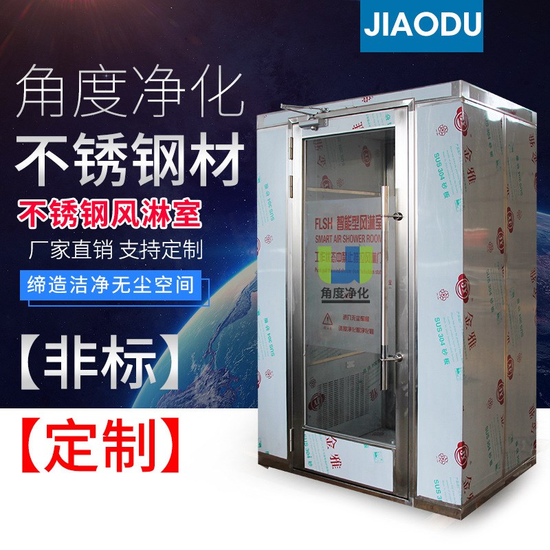 不锈钢风淋c室单人单吹双人双吹无尘车间工厂用风淋房货淋室风淋