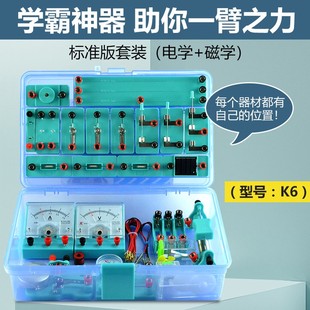 金钥匙九年级k6电学实验箱电子z电路开关灯座电铃灯泡全套器材包