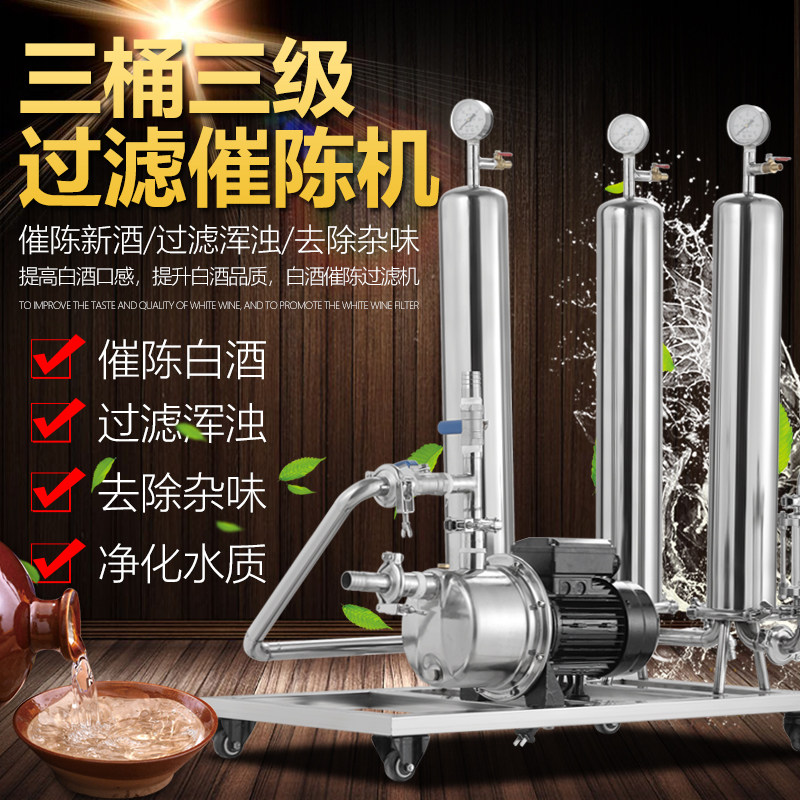白酒过滤器滤酒器家用除甲醇酒坊商用过滤机红酒葡萄W酒自酿催陈