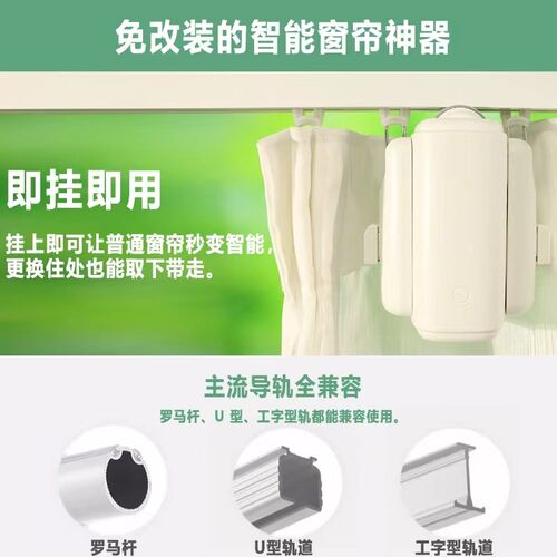 智鑫智能家居电动窗帘轨道伴侣助理神器罗马杆改T装机器人全自动