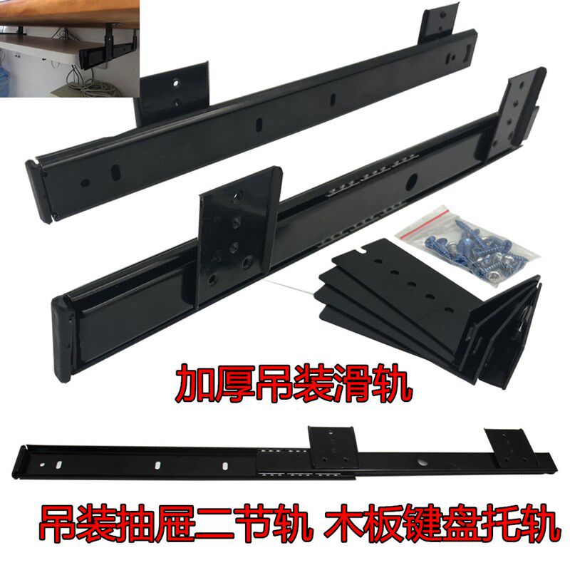 加厚加高b 电脑桌键盘托架支架轨道 吊装抽屉滑轨吊装托盘轨道配