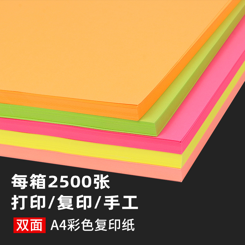 淼犇彩色A4纸打印复印纸70g80g单包500张学生草稿纸儿童手工折纸S
