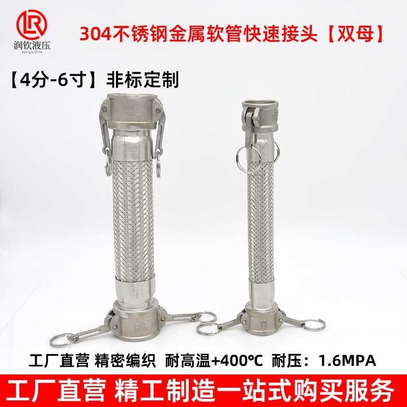 304不锈钢金属软管双阴双母快B速接头波纹软管工业专用金属编织管