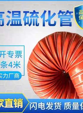 红色矽胶高c温风管耐300度排烟通风管防火阻燃耐热除尘管矽胶软管