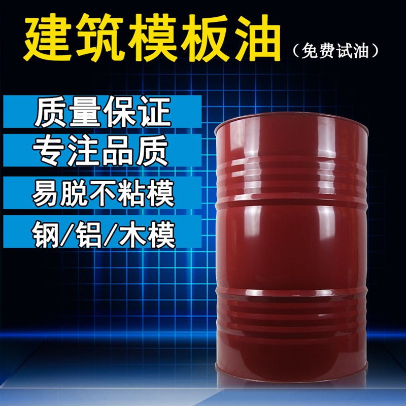 建筑模板油混泥土脱模油环保w油性脱模剂易拆模板水性脱模剂脱模