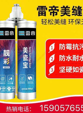 雷帝美缝剂靓彩美瓷宝瓷砖地砖专用防水家用卫生间Y防霉填缝勾缝