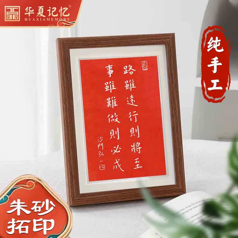 路虽远行则将至朱砂拓片励志摆台座右铭I高考学生考研书桌装饰字,家居饰品,书法,淘宝优惠券,粉丝福利购,淘宝优惠卷