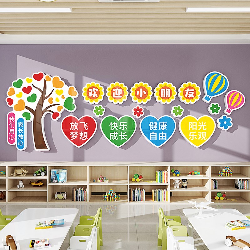 欢迎小朋a友墙贴画幼儿园大厅墙面装饰环创材料主题教室环境布置
