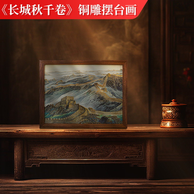 纯铜雕万里长城山水图办公室桌面摆台画摆件商务长辈企业礼品定制,家居饰品,铜雕画,淘宝优惠券,粉丝福利购,淘宝优惠卷