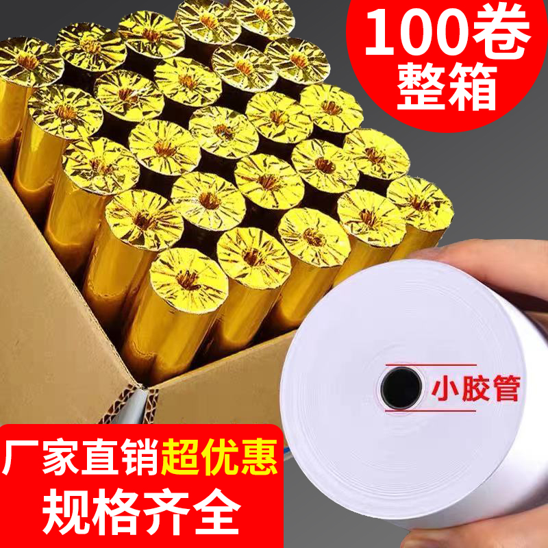 收银纸80x80热敏收p银打印纸80x60厨房点菜宝纸排队机纸超市小票