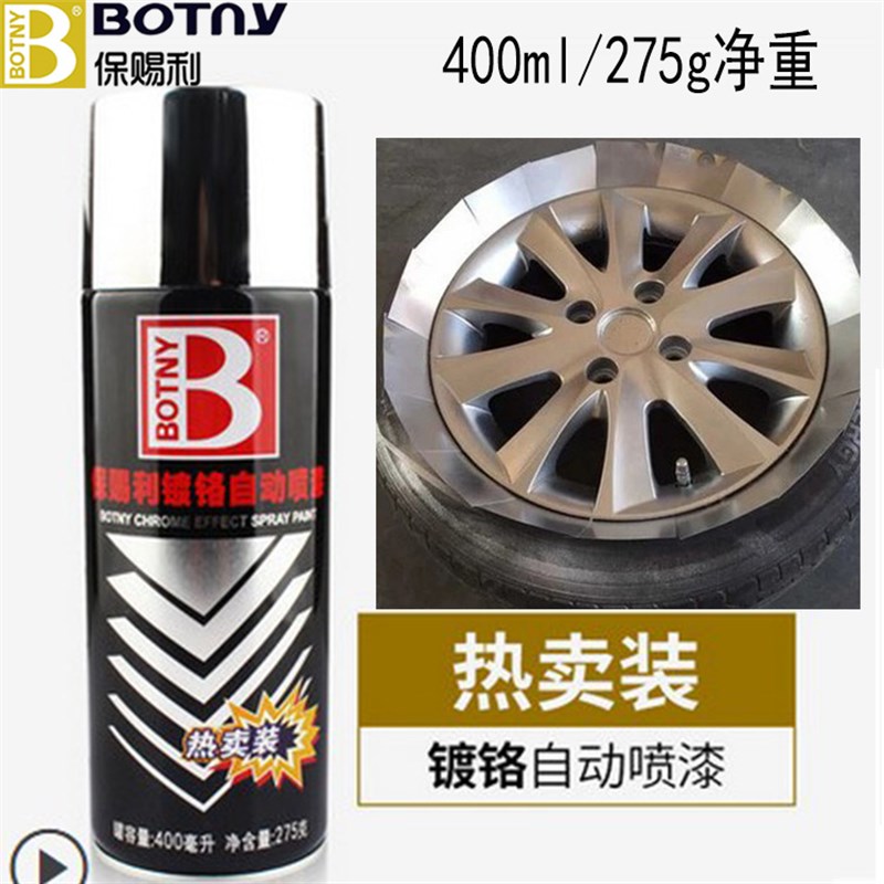 镀铬自动手d摇自喷漆不锈钢镀络镀锌电镀银粉银色油漆罐金属防锈