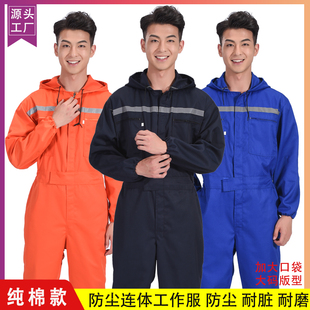 纯棉连体工作服套装 男防s护服一体全身防尘耐脏车间劳保连体服透