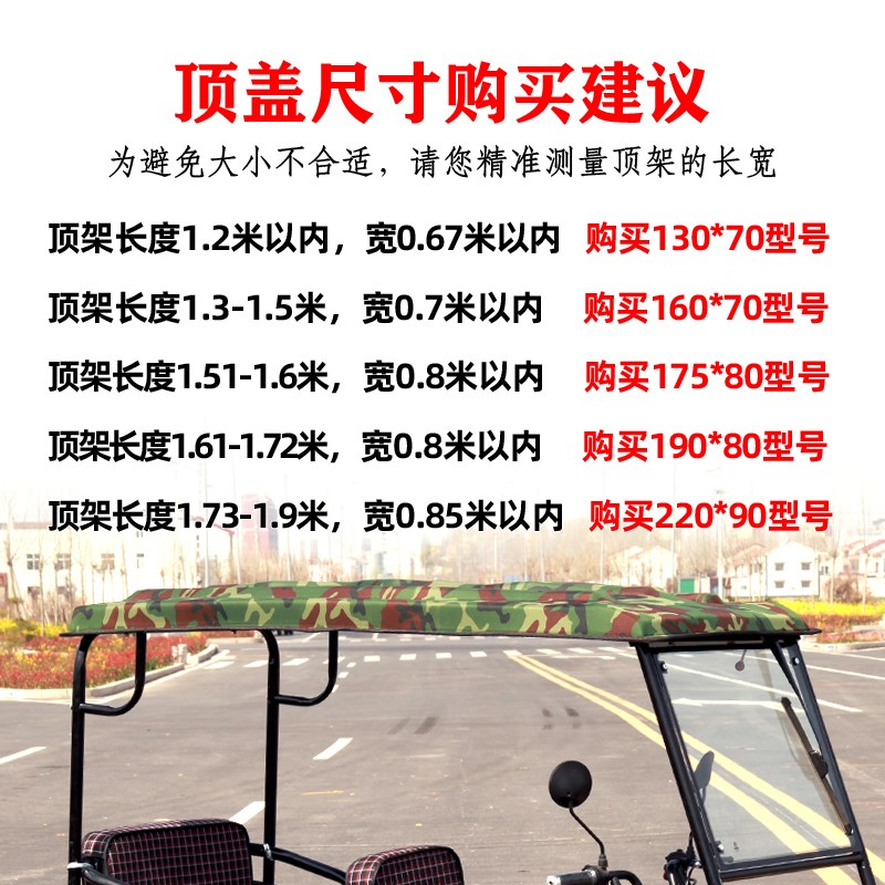 电动三轮车雨棚顶盖加p厚顶棚遮阳挡雨新款车篷复合皮革软塑胶盖