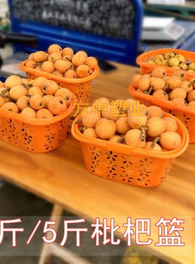 塑料枇杷篮子 黄色采摘筐 4/5斤C水果包装篮 桔子篮草莓篮整箱包