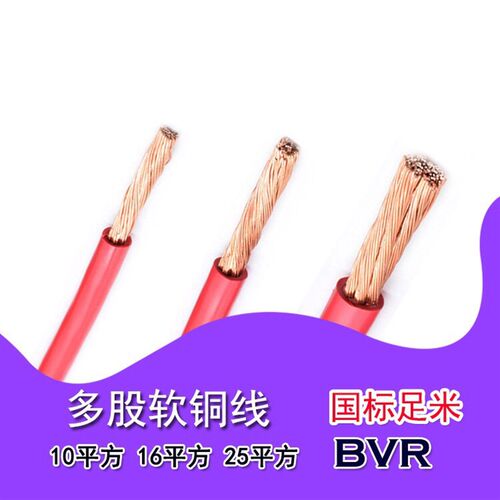 BV1.5软电e线70BVR2.5平方4硬线6家装10家用16阻燃25单芯1RV35 50