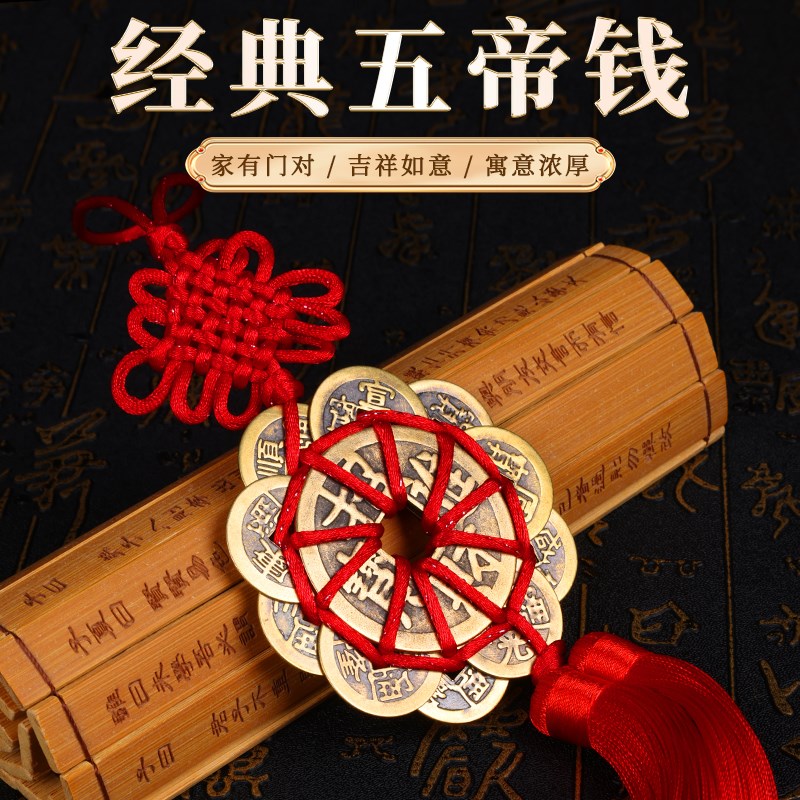 董易林吉祥物五帝钱门对门挂件纯铜压门槛入户大S门卧室吉祥中国