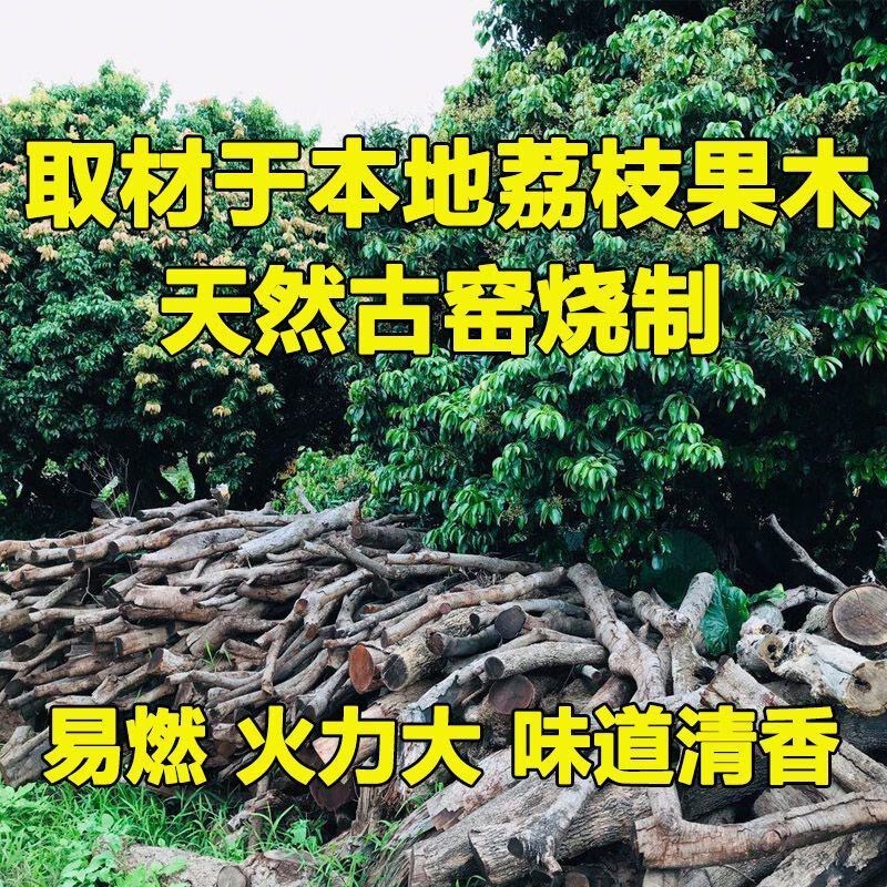 荔枝木炭原木无烟户外高温家用取暖柴火篝火野炊露U营商用烧烤