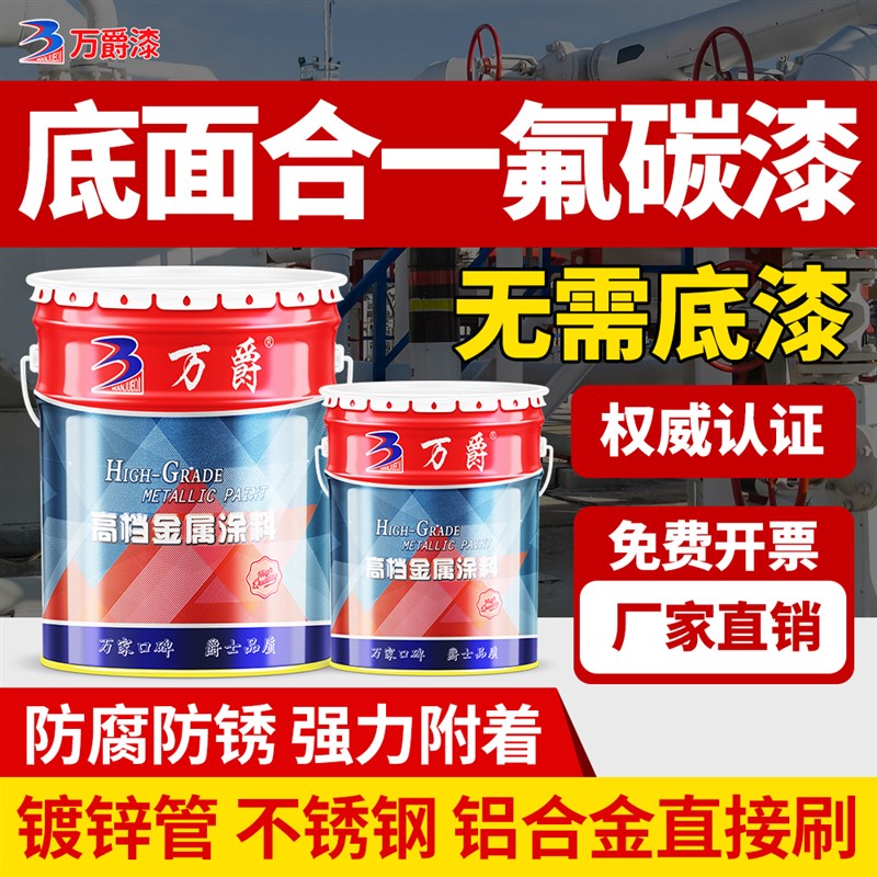 氟碳漆金属户外i钢结构铁门翻新镀锌管专用管防腐栏杆防锈合一油