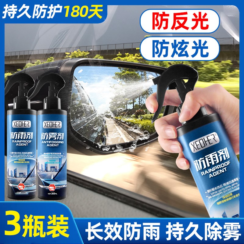 防雨剂驱水镀膜剂荷叶纳米涂层汽车挡风玻璃M后视镜防雨水神器长