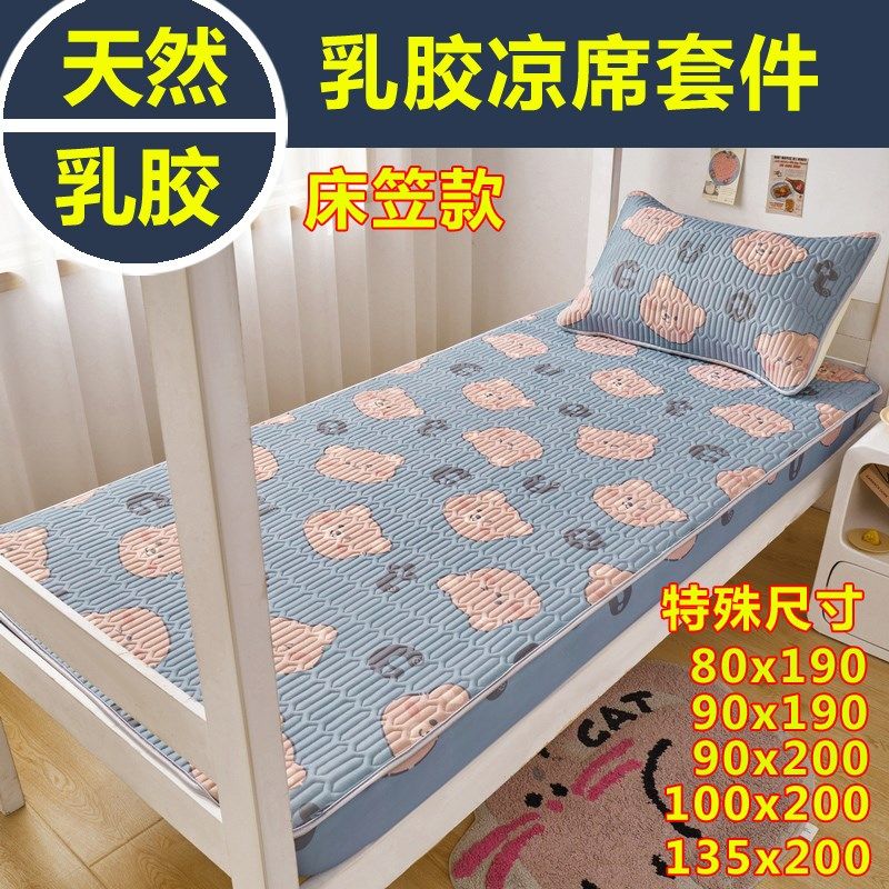 床笠款乳胶凉席900x135x190x20C0上下铺0.9学生宿舍专用空调软席8,床上用品,乳胶席,淘宝优惠券,粉丝福利购,淘宝优惠卷
