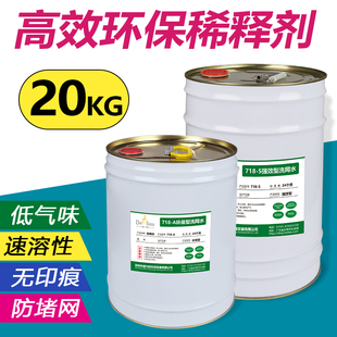 桶装 强效丝网印刷油墨稀释剂783开油水G718洗网水PP处理水抹字水