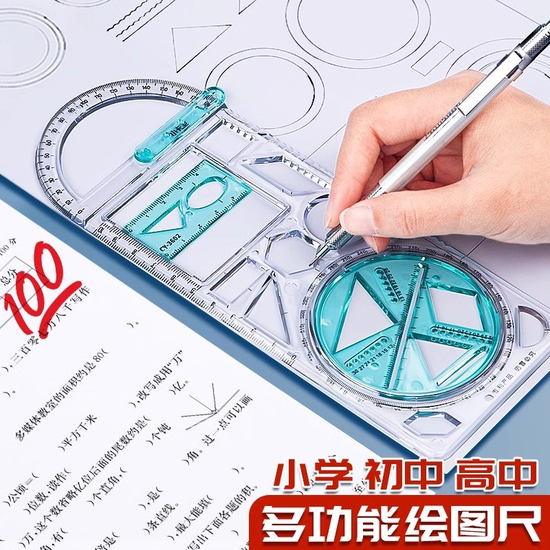 中小学多功能绘图尺子高中生可旋转H数学函数几何图形尺套装