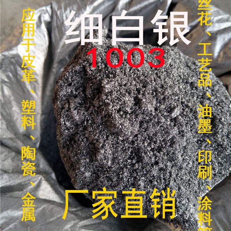 细白银脱模塑料粒子高亮铝银浆细白闪光铝银浆N网版印刷非浮型油,基础建材,红丹粉/铅红,淘宝优惠券,粉丝福利购,淘宝优惠卷