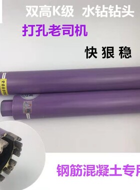 双高水钻钻头K级锋利型51-200 G打孔钻头金刚石开孔紫色水钻头