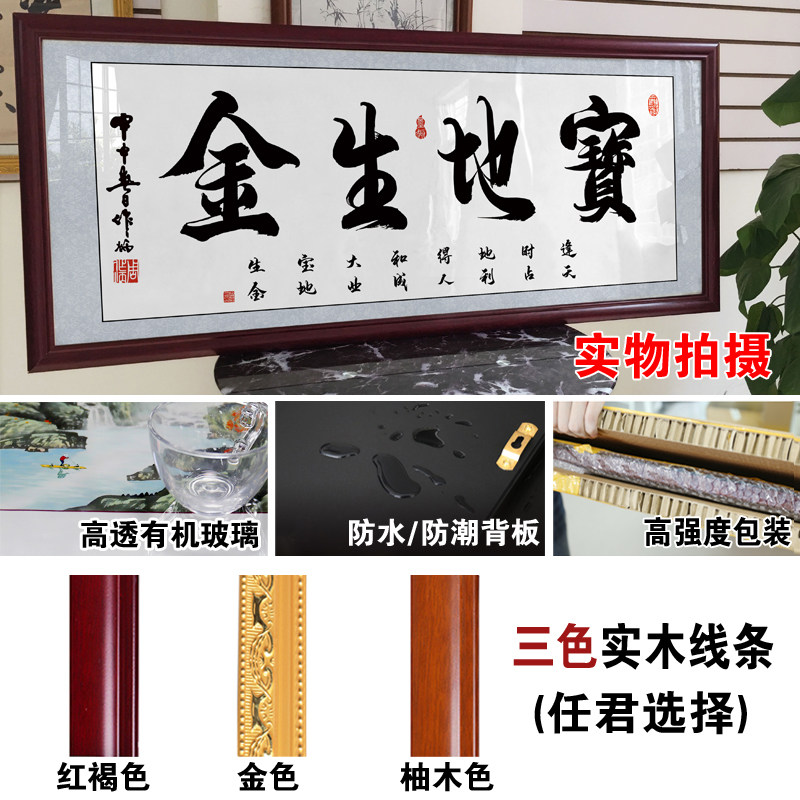 宝地生金办公室装饰字画书法作品开业送礼挂画有带框W企业门店牌