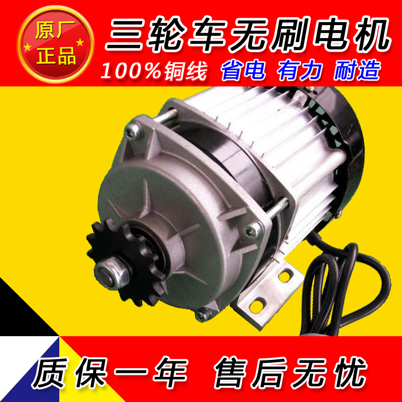 电动三轮车电机直流无刷链条中置电机48V5Q00W纯铜线放心购