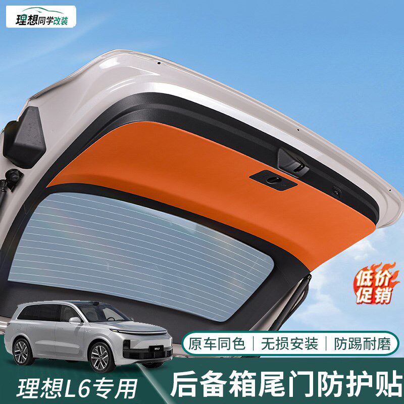 适用理想Le6尾门防护垫车内装饰后备箱防踢保护贴汽车改装饰品配