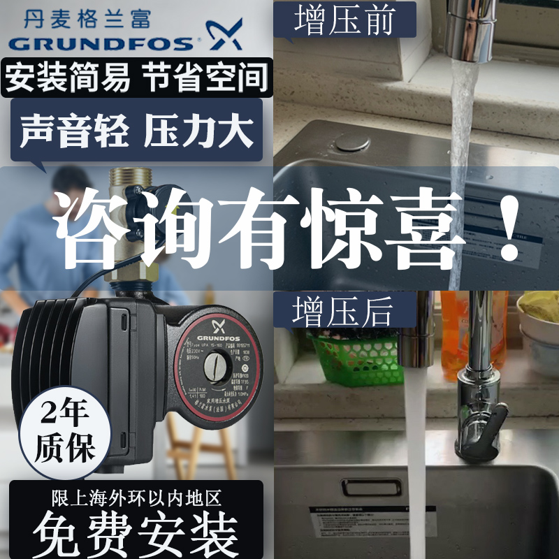 家用增压泵格兰富UPA全自动静音小型自来M水高层热水器水压加压泵