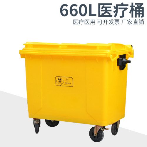 660L黄色医疗垃圾转运箱诊所医院医用废物M收纳筒垃圾车户外垃圾